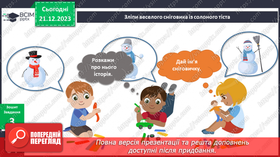 №131 - Я готуюся до свята. Інформатика в інтегрованому курсі. Урок 15. Я малюю в графічному редакторі14 №131 - Я готуюся до свята. Інформатика в інтегрованому курсі. Урок 15. Я малюю в графічному редакторі14
