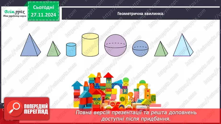 №053 - Розв’язуємо задачі різними способами11 №053 - Розв’язуємо задачі різними способами11