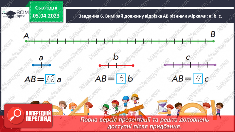 №0110 - Досліджуємо одиницю вимірювання довжини «дециметр».19