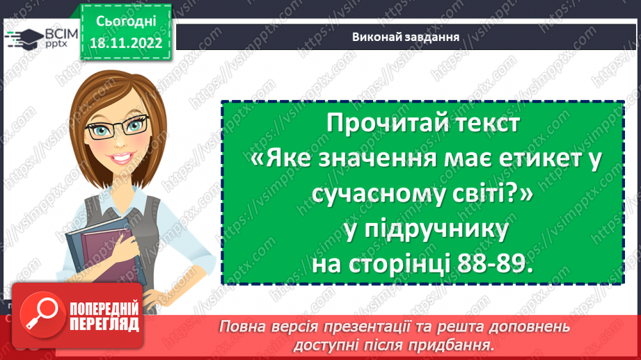 №14 - Як ввічливість поліпшує спілкування?17 №14 - Як ввічливість поліпшує спілкування?17