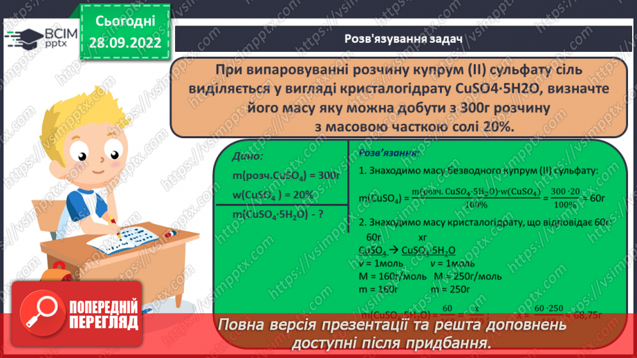 №10 - Робочий семінар №2. Кристалогідрати.19