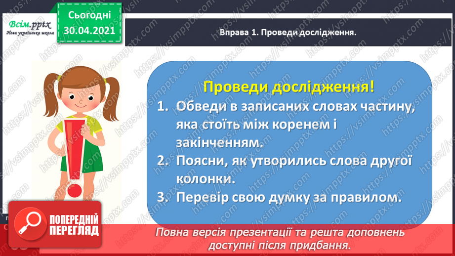 №044 - Визначаю суфікс у словах. Написання розповіді за поданими запитаннями на основі прочитаного тексту7