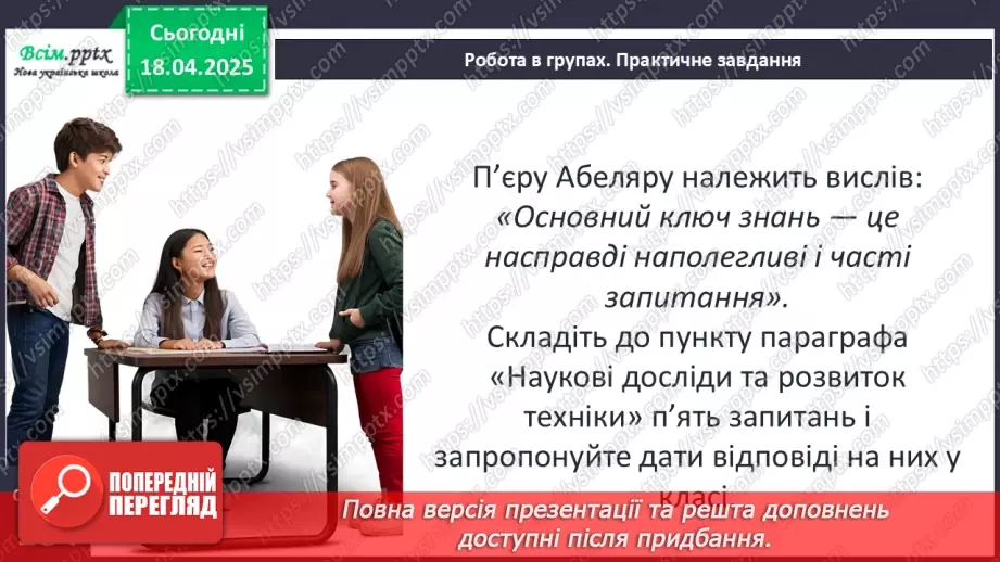 №31 - Середньовічні школи та університети.37 №31 - Середньовічні школи та університети.37