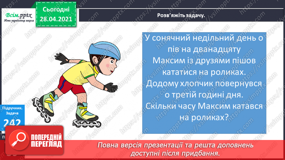 №027 - Тема: Обчислення буквених виразів. Відновлення рівностей. Задачі на визначення тривалості подій.18