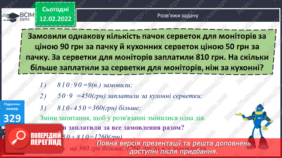 №113 - Ділення складеного іменованого числа на одноцифрове число. Обчислення виразів.10