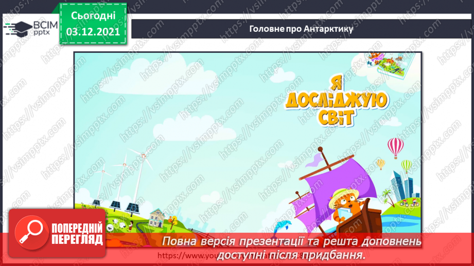 №043 - Материки Землі. Особливості природи материків31 №043 - Материки Землі. Особливості природи материків31