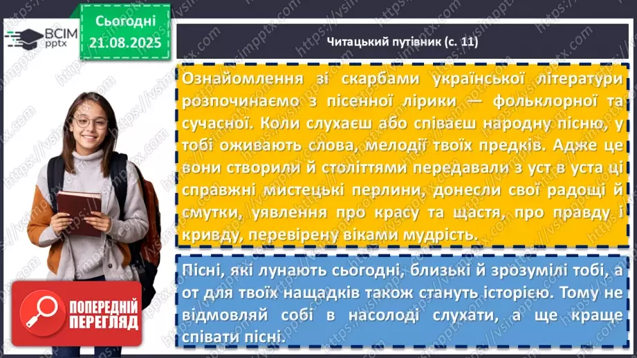 №02 - П/О. ГР1, ГР2, ГР3.  Пісенна лірика. Народні соціально-побутові пісні, їх різновиди (огляд). Народна козацька пісня «Ой на горі та й женці жнуть»6 №02 - П/О. ГР1, ГР2, ГР3.  Пісенна лірика. Народні соціально-побутові пісні, їх різновиди (огляд). Народна козацька пісня «Ой на горі та й женці жнуть»6
