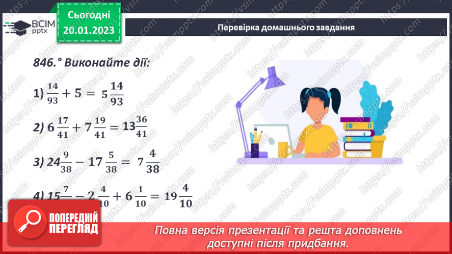 №098 - Розв’язування задач, рівнянь і вправ із дробами4 №098 - Розв’язування задач, рівнянь і вправ із дробами4