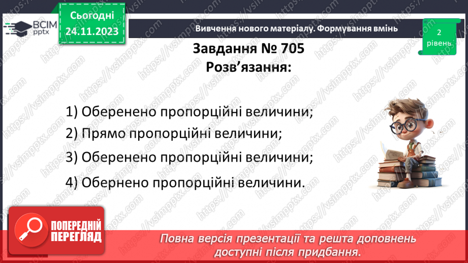 №066 - Розв’язування вправ і задач з оберненою пропорційною залежністю.10