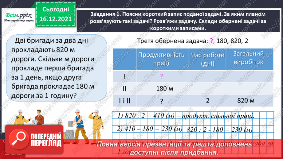 №152 - Досліджуємо задачі на спільну роботу22