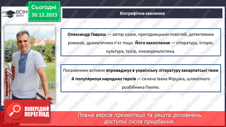 №35-36 - Олександр Гаврош «Різдвяна історія ослика Хвостика»11 №35-36 - Олександр Гаврош «Різдвяна історія ослика Хвостика»11