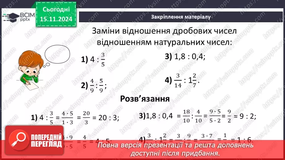 №058 - Відношення. Основна властивість відношення37