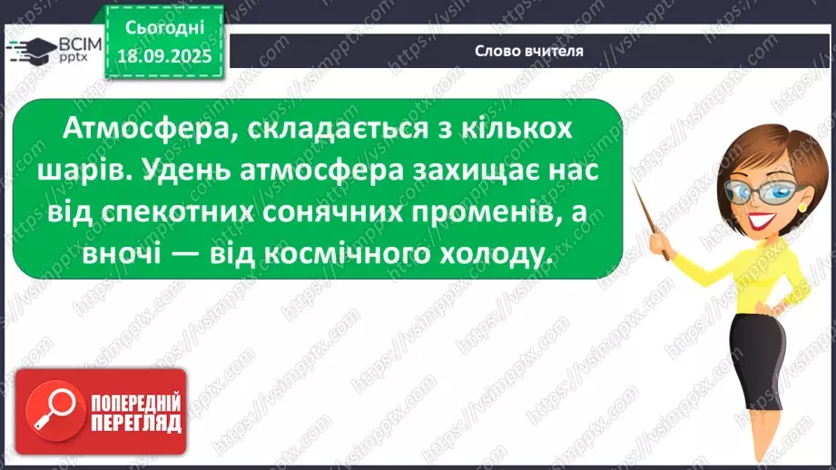 №014 - Повітряна оболонка землі. Забруднення повітря18 №014 - Повітряна оболонка землі. Забруднення повітря18