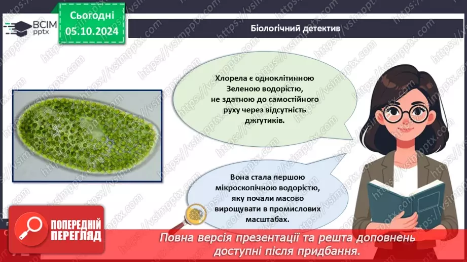 №21 - Значення водоростей.3 №21 - Значення водоростей.3