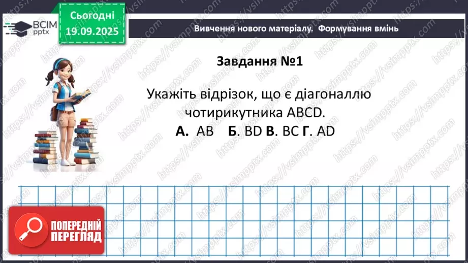 №09-10 - Систематизація та узагальнення знань. Самостійна робота25 №09-10 - Систематизація та узагальнення знань. Самостійна робота25