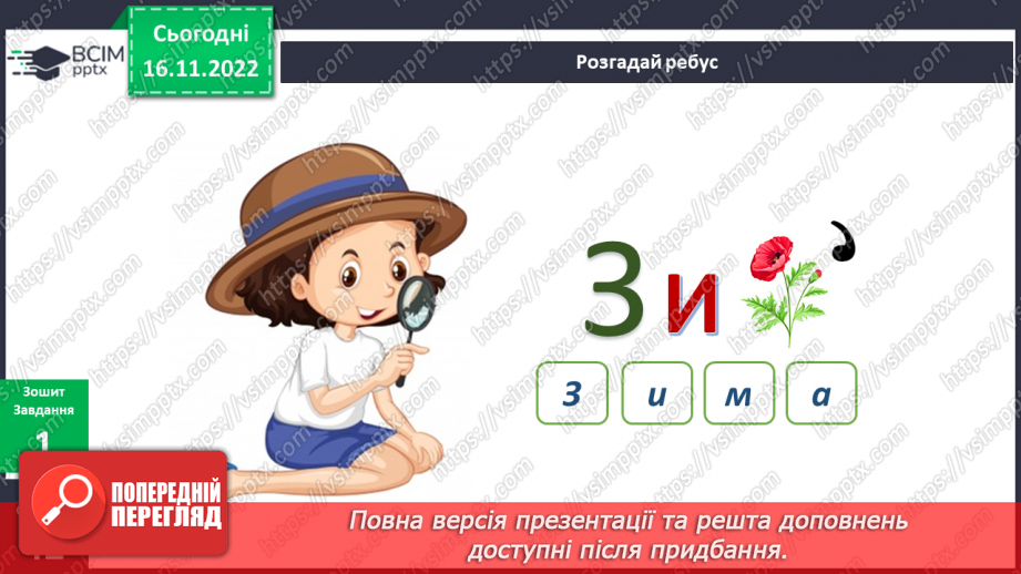 №040 - Прийшла зима.7 №040 - Прийшла зима.7