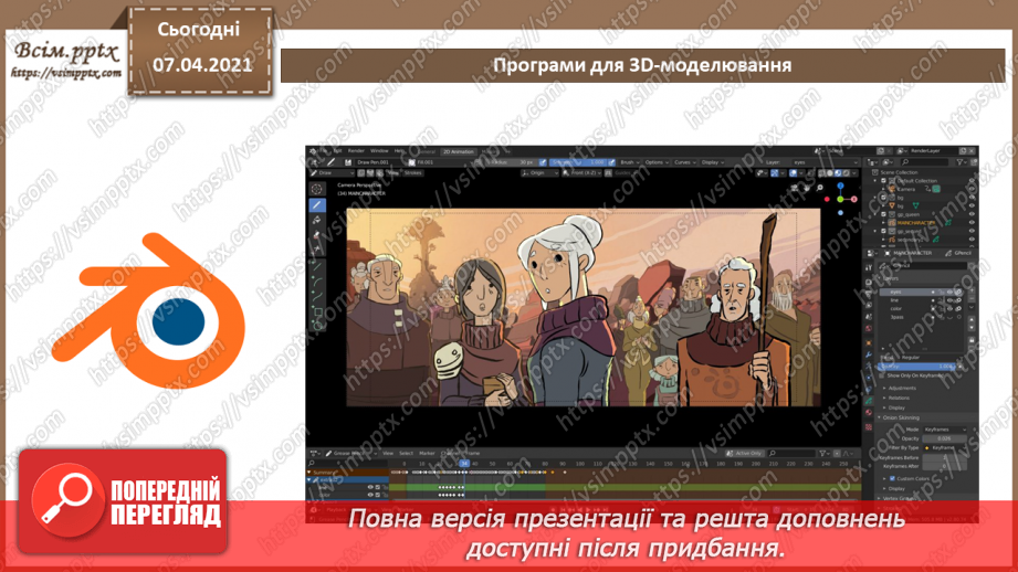 №09 - Тривимірна графіка. Класифікація програм для роботи з тривимірною графікою.18