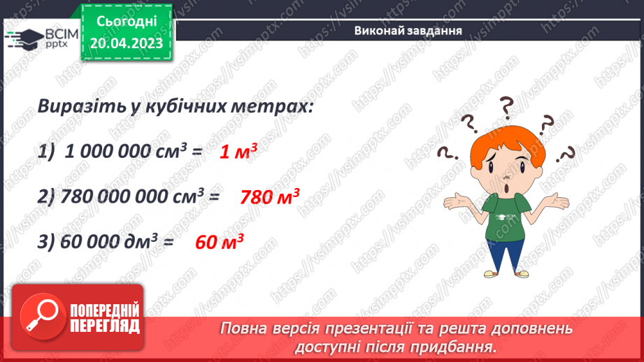 №164 - Повторення. Площі і об'єми фігур.11 №164 - Повторення. Площі і об'єми фігур.11