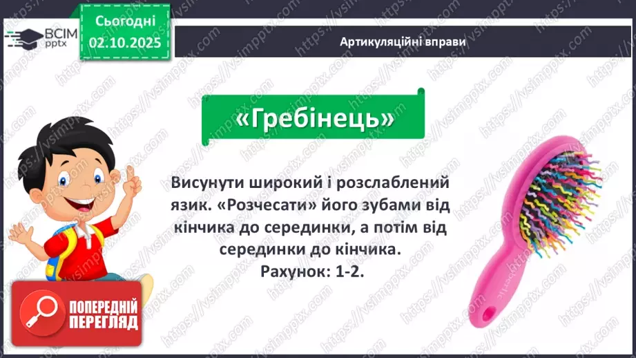 №025 - Лічилки.4 №025 - Лічилки.4