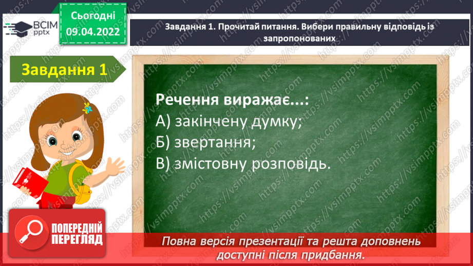 №107 - Узагальнення з теми «Речення» Діагностувальна робота  Речення.15