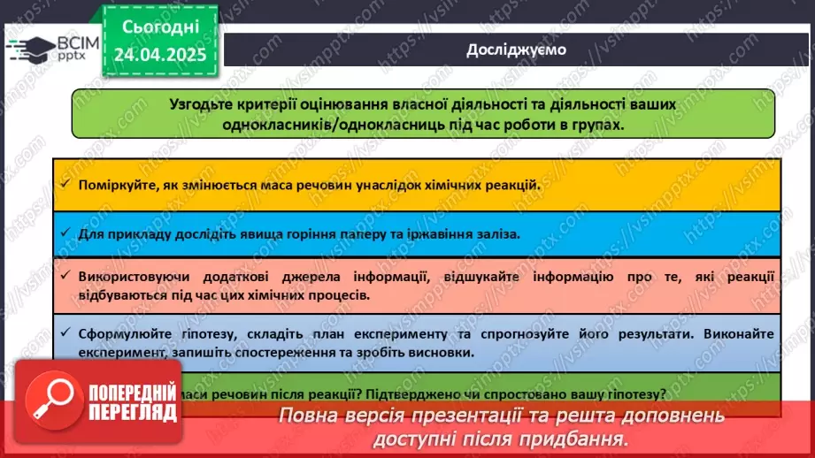 №032 - Складання хімічних рівнянь9 №032 - Складання хімічних рівнянь9