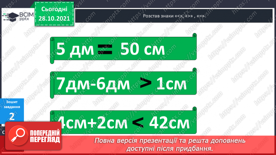 №033 - Закріплення  вивченого  про  одиниці  довжини.26