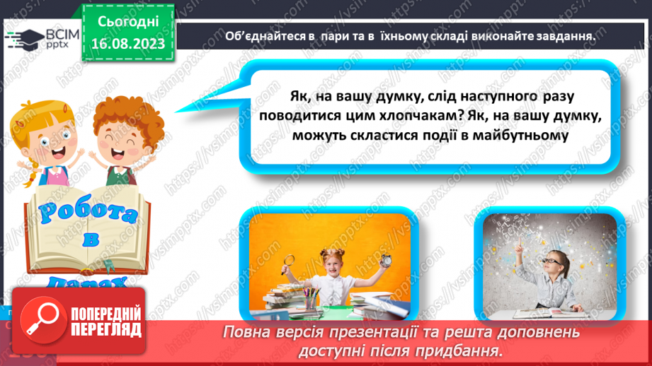№34 - Розвиваємо моральні навички17 №34 - Розвиваємо моральні навички17