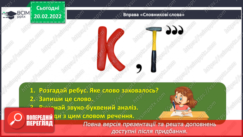 №120 - Сторінка письменника. Тарас Шевченко.5 №120 - Сторінка письменника. Тарас Шевченко.5