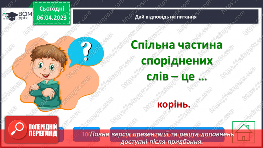 №116 - Урок-гра «Я люблю і знаю українську мову!»11 №116 - Урок-гра «Я люблю і знаю українську мову!»11