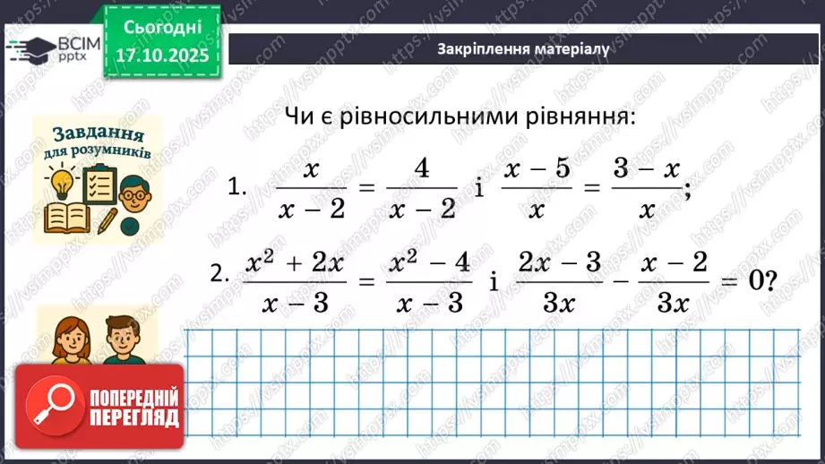 №026 - Раціональні рівняння29 №026 - Раціональні рівняння29