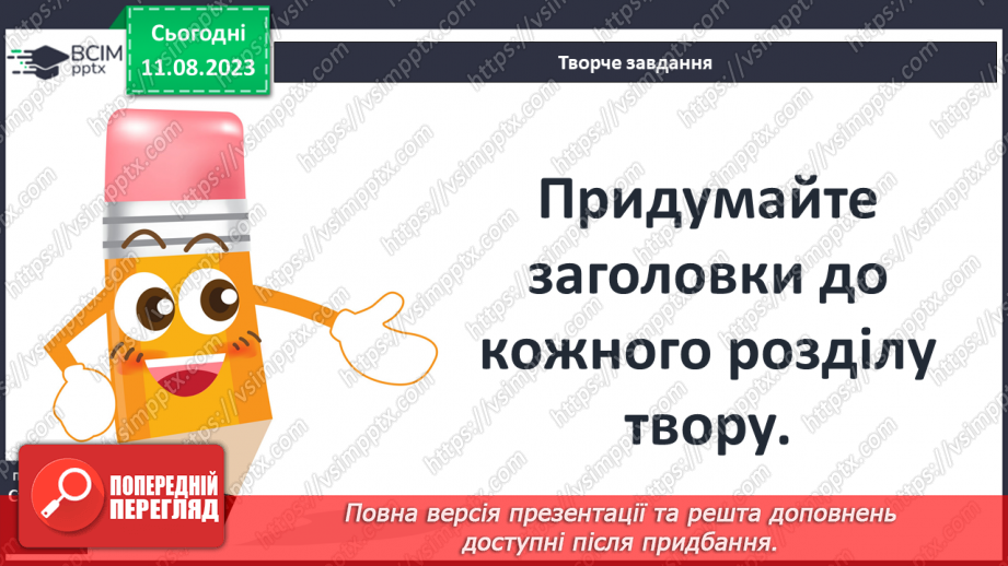 №27 - «Лобо – володар Курумпо». Зображення поведінки та звичок звірів в оповіданні9 №27 - «Лобо – володар Курумпо». Зображення поведінки та звичок звірів в оповіданні9