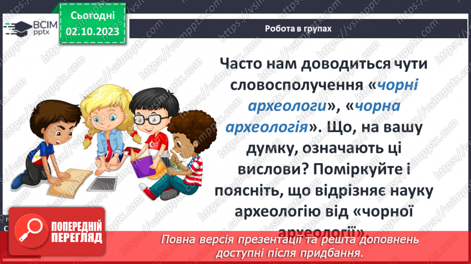 №05 - Минуле світу в археологічних пам’ятках14