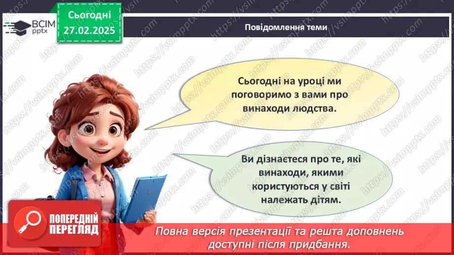 №25 - Світ винаходів.4 №25 - Світ винаходів.4