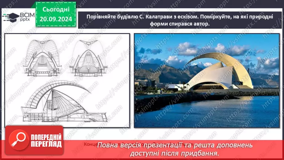 №05 - Як народжуються архітектурні образи21