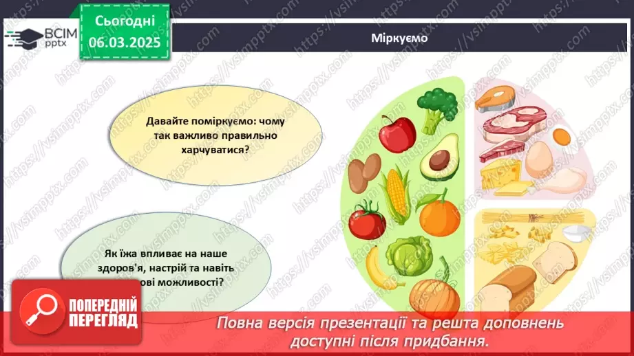 №026 - Здорове харчування та його значення.4 №026 - Здорове харчування та його значення.4