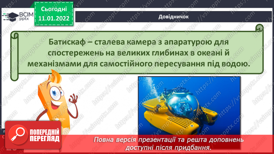 №054 - Хто були видатними мандрівниками й першовідкривачами на Землі?22