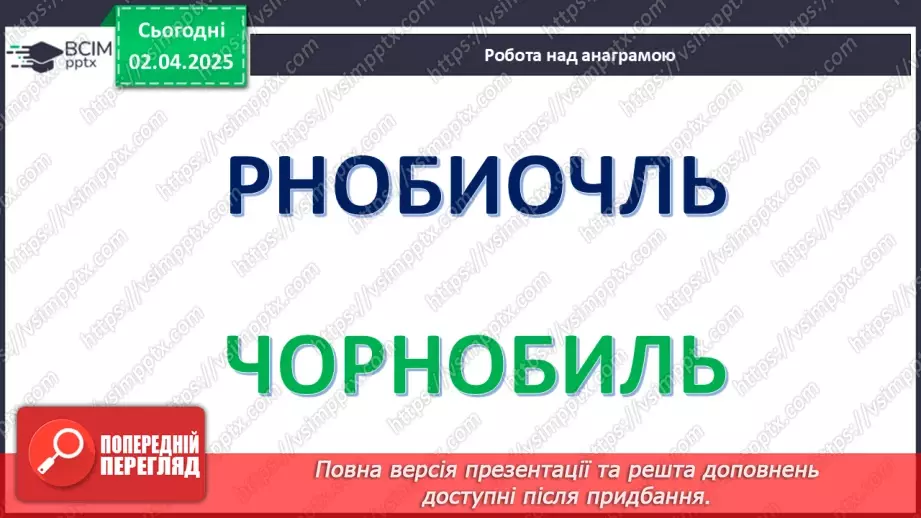 №030 - Пам'ять про Чорнобиль.2 №030 - Пам'ять про Чорнобиль.2