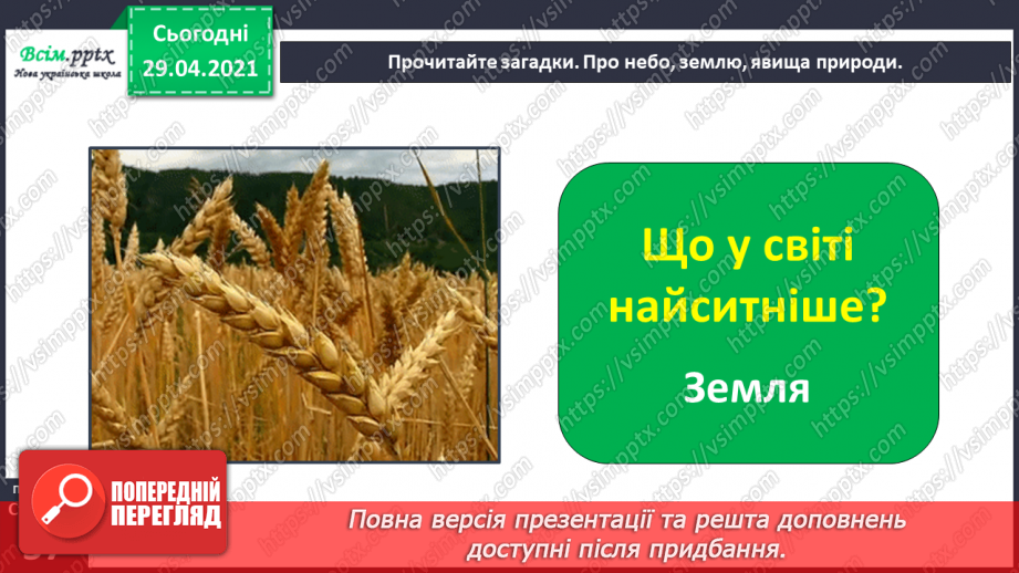 №033 - Народні загадки. Особливості форм і тематика народних загадок (напамять)11