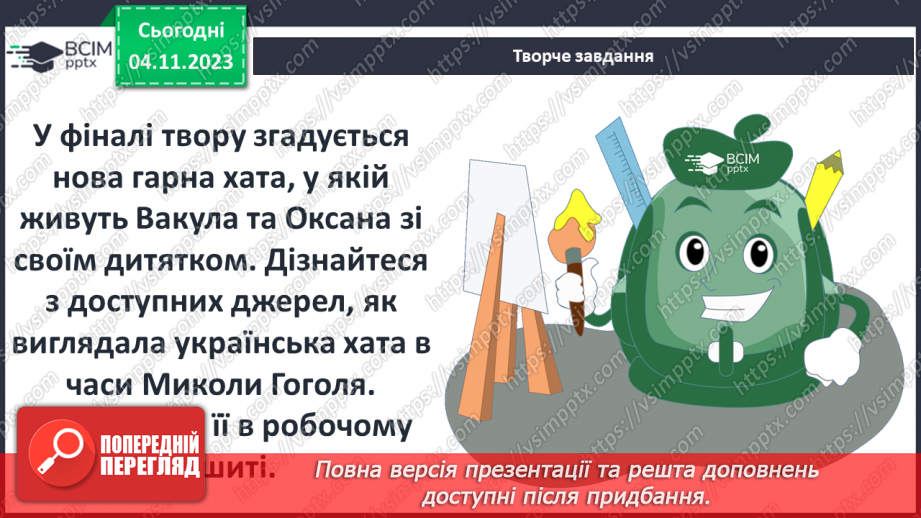 №21 - Елементи фольклору (традиційні образи – відьма, чорт, місяць та ін.; різдвяні символи; елементи казки).19 №21 - Елементи фольклору (традиційні образи – відьма, чорт, місяць та ін.; різдвяні символи; елементи казки).19