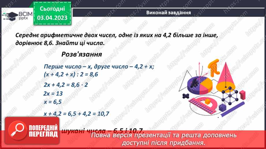 №146 - Розв’язування задач і вправ10 №146 - Розв’язування задач і вправ10