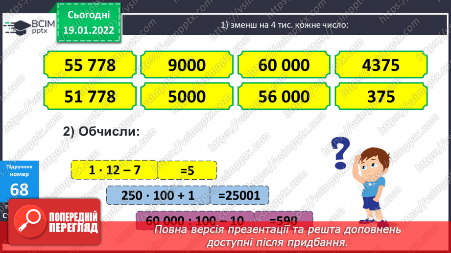 №087 - Письмове обчислення суми у випадку трьох і більше доданків. Розв’язування задач на зустрічний рух.7 №087 - Письмове обчислення суми у випадку трьох і більше доданків. Розв’язування задач на зустрічний рух.7