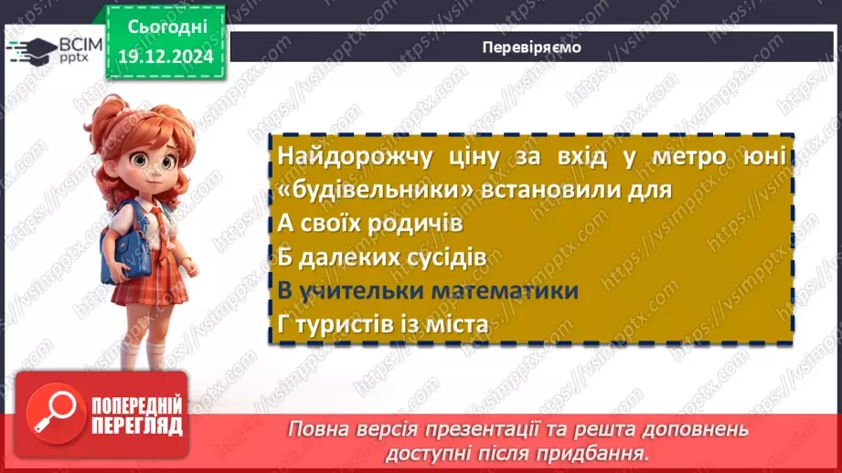 №33 - Всеволод Нестайко. Повість «Тореадори з Васюківки» (скорочено). Захопливі пригоди Яви й Павлуші14