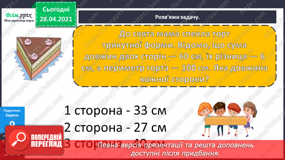 №156 - Повторення вивченого матеріалу. Завдання з логічним навантаженням.21