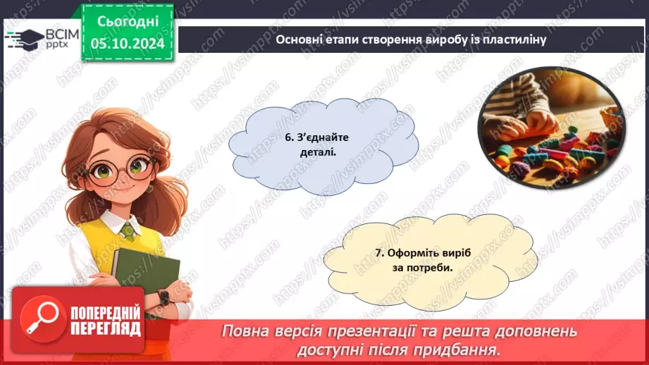 №07 - Робота з пластиліном. Створення виробу із пластиліну. Проєктна робота «Різноманітність транспорту».24