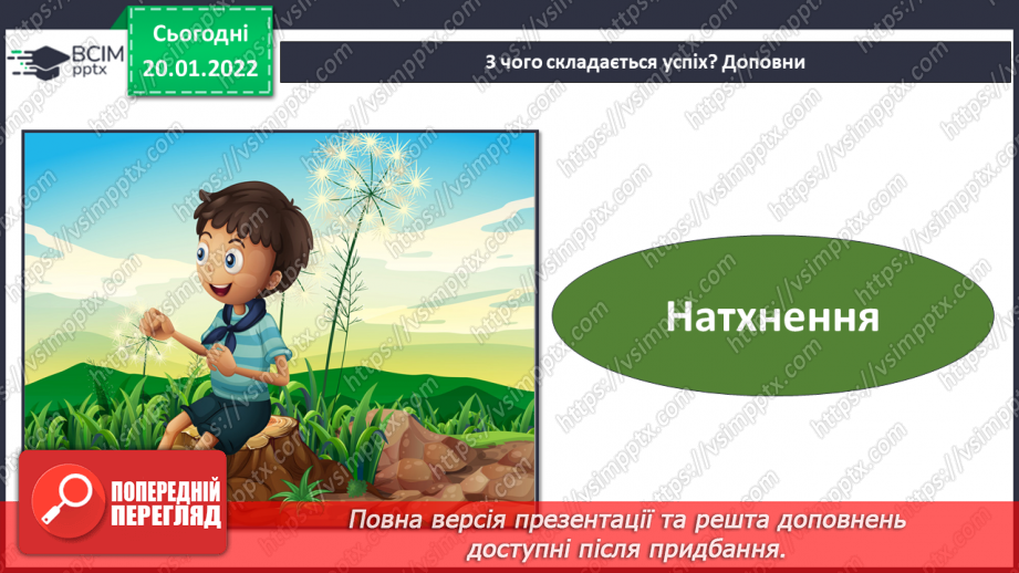 №059 - Складові успіху. Плани на майбутнє.17 №059 - Складові успіху. Плани на майбутнє.17