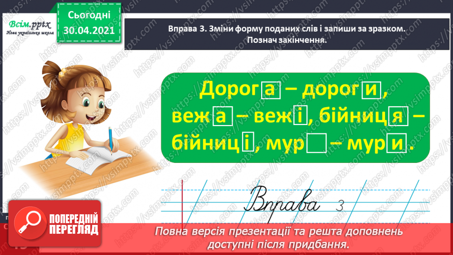 №035 - Розрізняю спільнокореневі слова і різні форми одного слова. Написання розповіді за поданими запитаннями на основі прочитаного тексту16