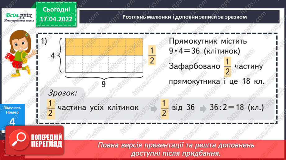 №150 - Знаходження частини від числа.15