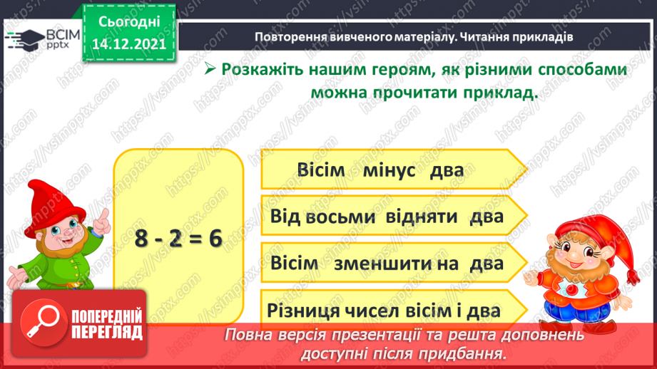 №073 - Дециметр як одиниця довжини. Побудова відрізків. Порівняння довжин відрізків. Розв’язування задач6