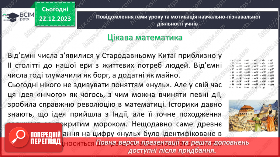 №081 - Додатні та від’ємні числа. Число 0.4