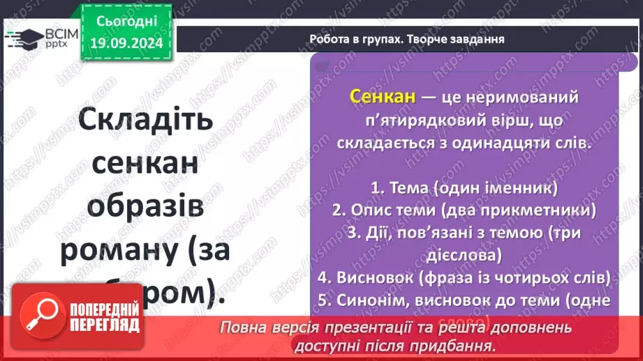 №10 - Порівняльна характеристика персонажів Головні образи роману23